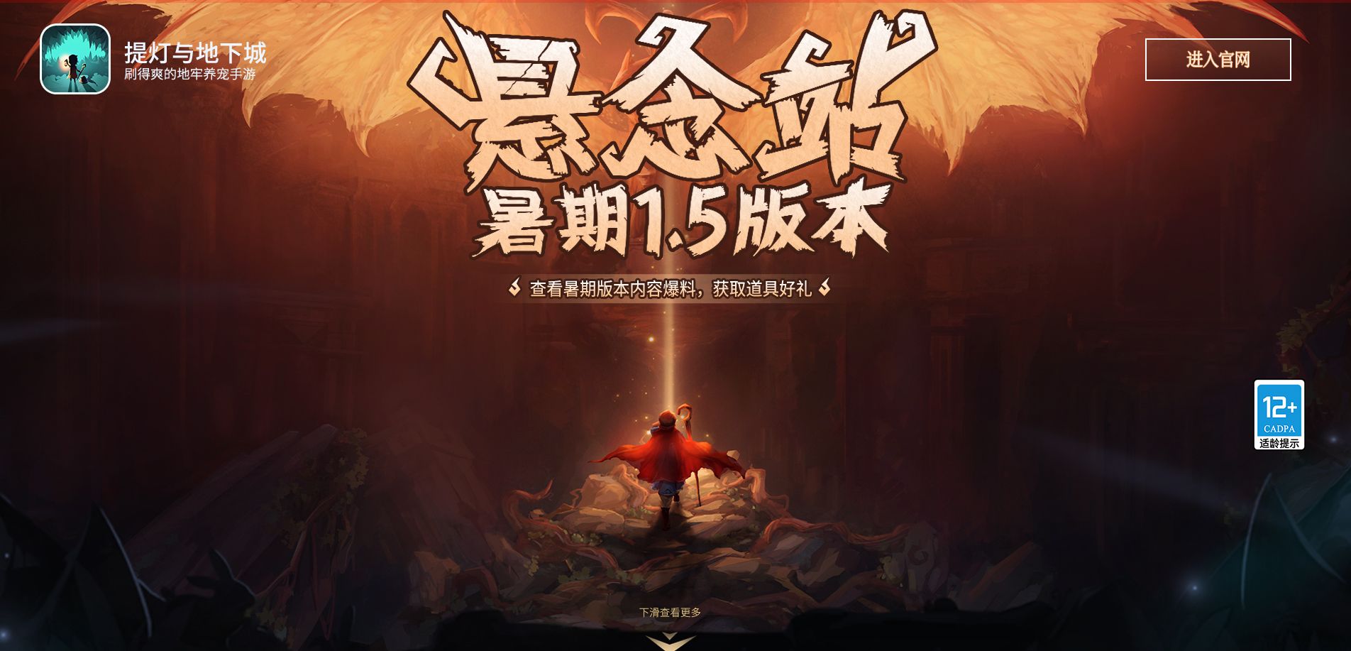 《提灯与地下城》悬念站正式开启!新版本定档8月24日 《提灯与地下城》悬念站正式开启!新版本定档8月24日