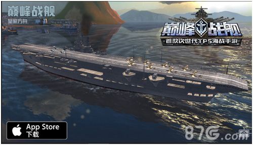 巅峰战舰游戏截图2
