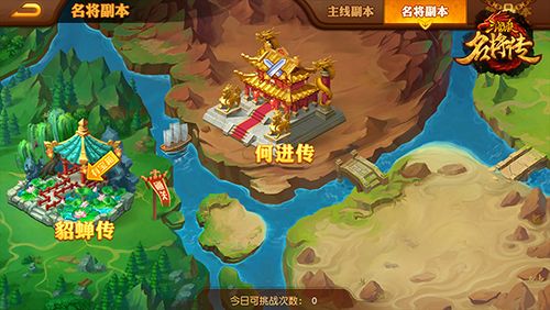 名将副本攻略配图1