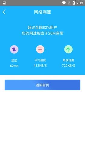 一键测网速app