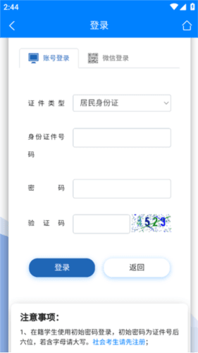 四川招考app6