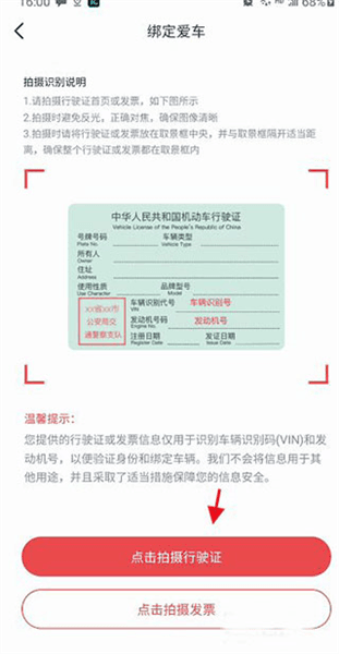 怎么绑定车辆配图4