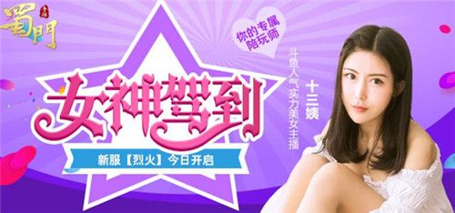 蜀门手游
