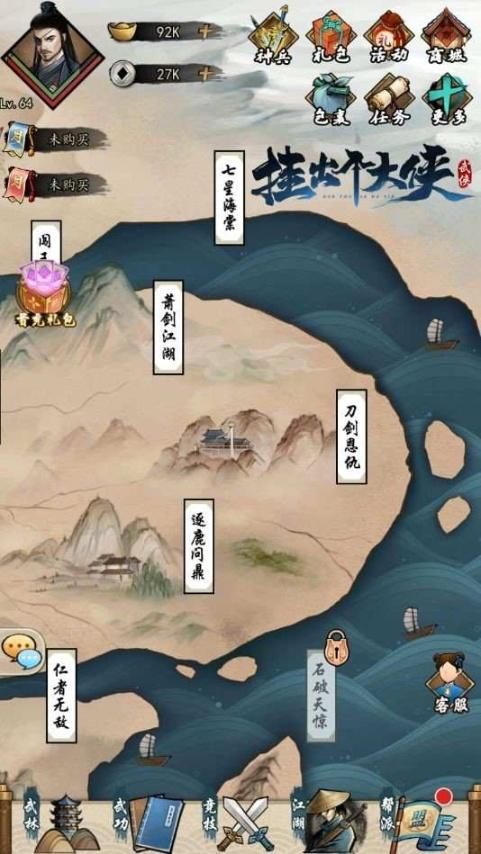 挂出个大侠2