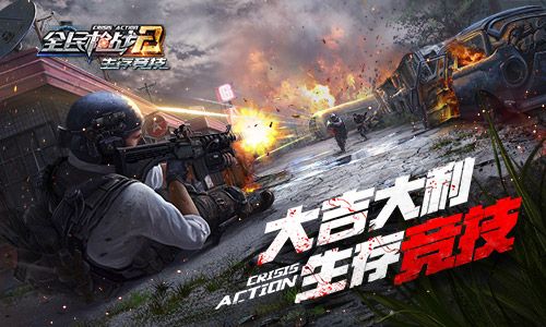 1.jpg 全民枪战2