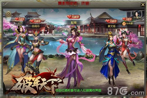 破军天下手游截图6