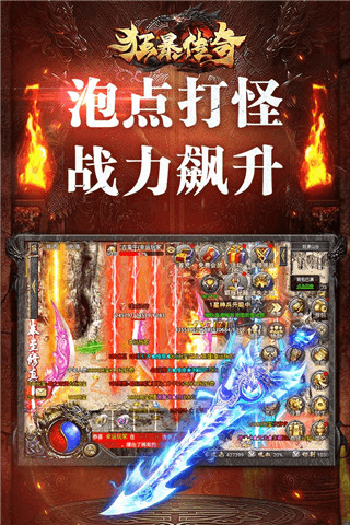 狂暴传奇九游版图片1