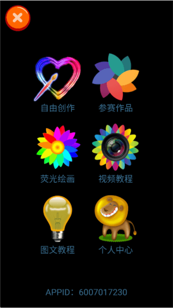 魔术画画手机版截图4