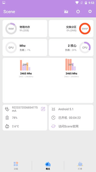 骁龙工具箱官方版软件截图1