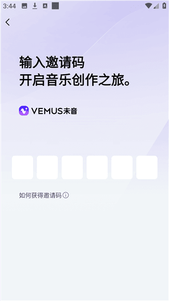 怎么获得邀请码配图2