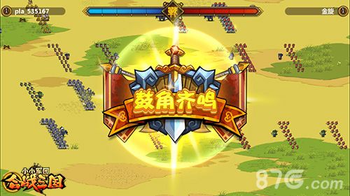 《小小军团合战三国》10月25日战斗即将打响