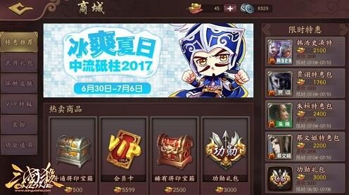 三国杀Online4