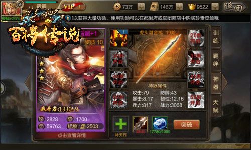 百将传说3