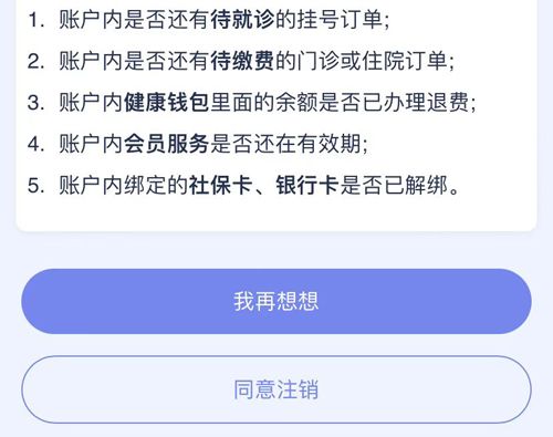 医程通app怎么注销账号