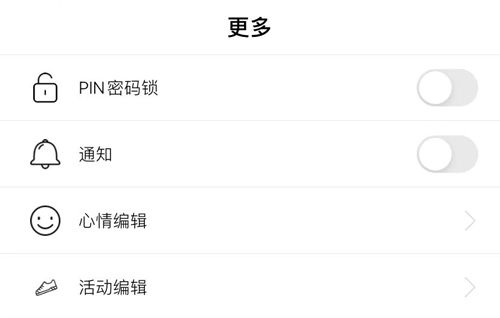 减压心情日记app密码忘记了