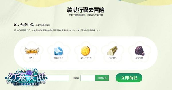 幻宠大陆福利多多2