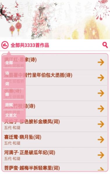 古诗词宝典5
