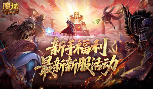 魔域口袋版1