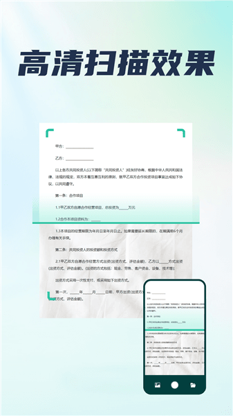 免费智能扫描王宣传图