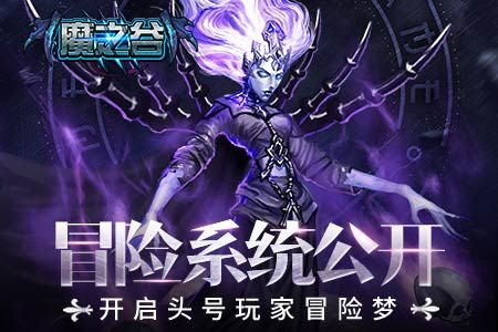 魔之谷