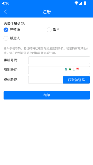 APP怎么登录配图4