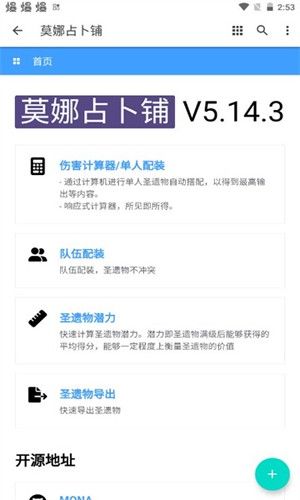 莫娜占卜铺app3