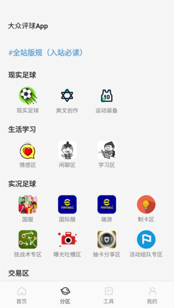 大众评球软件图片1