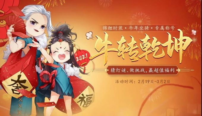 《剑侠情缘:缘起忘忧》新春福利继续来,喜迎元宵牛转乾坤! 《剑侠情缘:缘起忘忧》新春福利继续来,喜迎元宵牛转乾坤!