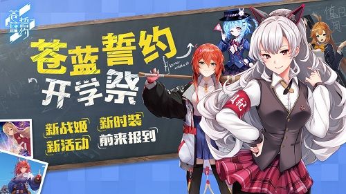 苍蓝誓约9