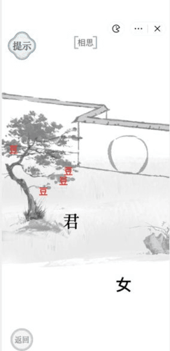 《文字的力量》相思通关图文攻略 文字的力量相思通关图文攻略5