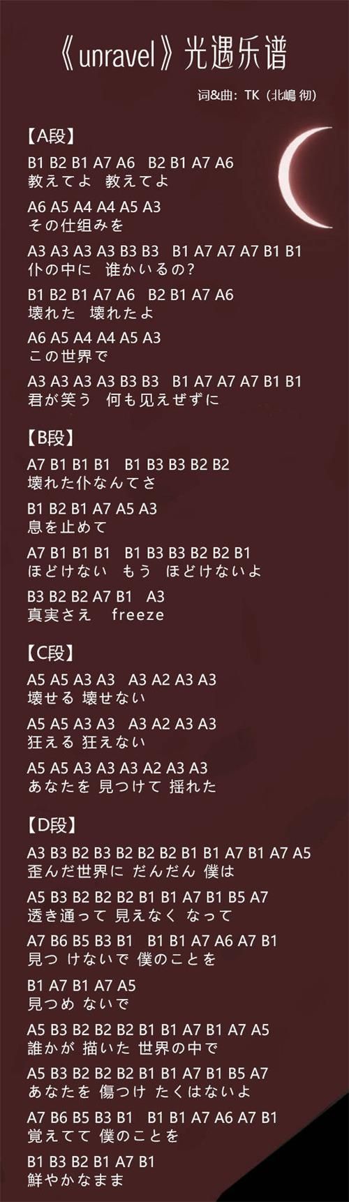 光遇unravel简谱完整版