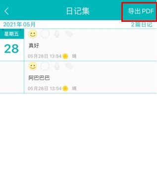 青橙日记怎么用软件分享到微信步骤2