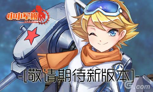 小小军姬宣传图6