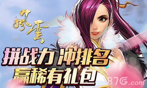 风云手游冲排名