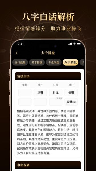 借问八字排盘软件宣传图