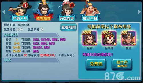 《变身吧主公》神将活动再度降临
