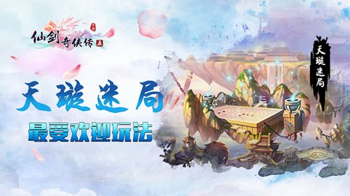 仙剑奇侠传五5