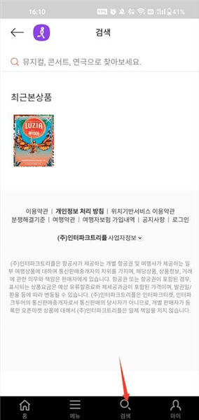 interparkticket怎么买票配图1