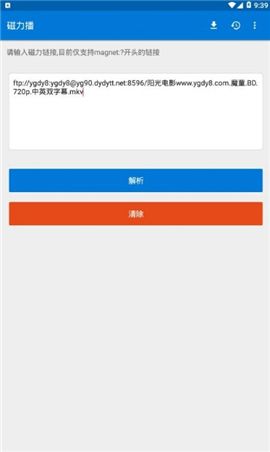 磁力链接播放器安卓版图片6