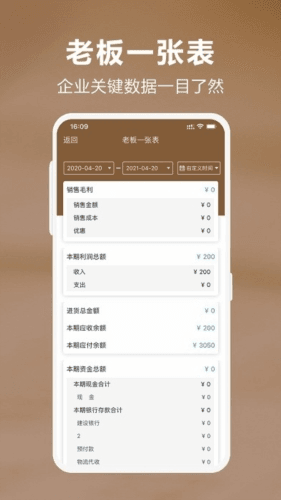 管家婆易指开单app宣传图