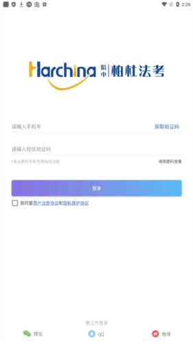 柏杜法考app3