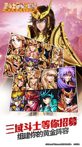 圣斗士星矢:集结