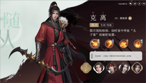 浮生忆玲珑角色介绍8