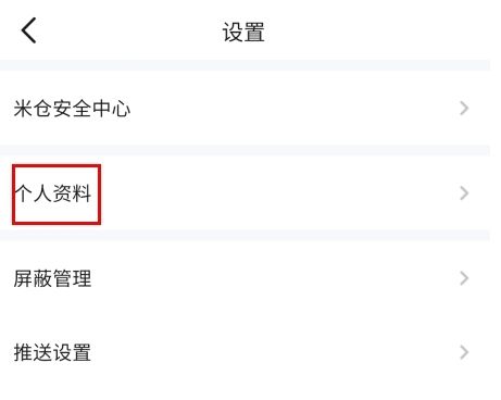 怎么换头像配图2