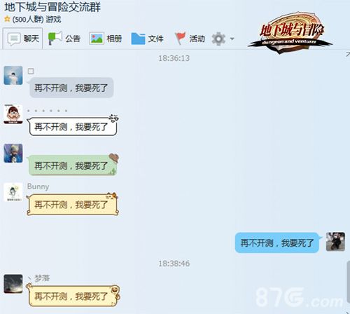 《地下城与冒险》交流群聊天截图