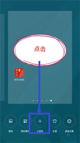 中华万年历怎么设置桌面看得到日期1