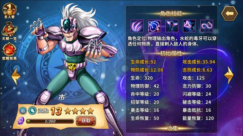 圣斗士星矢:重生2