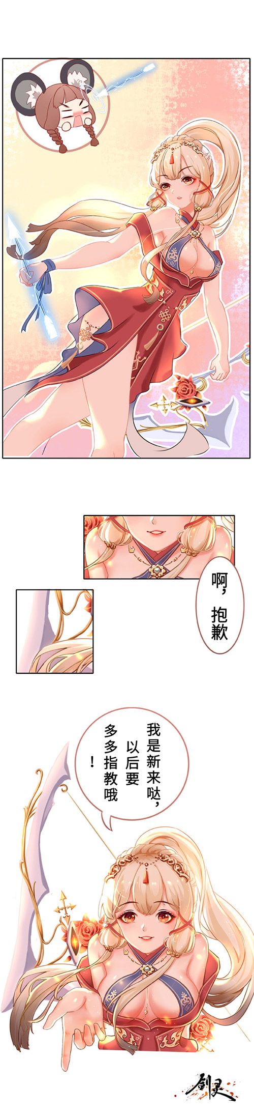 小师妹弓手天下第一!