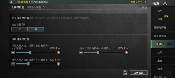 灵敏度攻略配图2