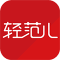 轻范儿app